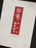 鄧散木書藝集粹【全六冊】篆刻學+鄧散木教你寫硬筆楷書、行草+說文解字部首校釋+草書寫法+書法學習讀 曬單實拍圖