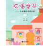 歡唱音符——兒童視唱樂(lè )理啟蒙 曬單實(shí)拍圖