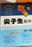2025秋尖子生題庫四年級上冊下冊數(shù)學語文英語人教版北師版小學學霸提分練習冊一課一練課堂同步練習題課時作業(yè)本思維訓練天天練習冊 【25秋】四年級上冊 數(shù)學人教版 曬單實拍圖