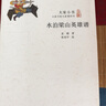 大家小書：水泊梁山英雄譜 曬單實(shí)拍圖