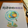 地理趣味啟蒙書(shū)初中課外閱讀書(shū)籍必讀萬(wàn)唯生活中的小四門(mén)科普百科小初銜接老師推薦漫畫(huà)小升初年級知識訓練萬(wàn)維旗艦店 曬單實(shí)拍圖