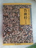 【3冊】魯班經(jīng) 正版無刪減+居家風(fēng)水大全+旺鋪辦公室風(fēng)水寶典 魯班經(jīng)秘術(shù)魯班經(jīng)原版全集全套三本 魯班經(jīng)+居家風(fēng)水+旺鋪風(fēng)水 曬單實(shí)拍圖