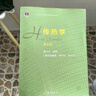 傳熱學(xué)（第五版） 曬單實(shí)拍圖