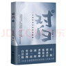 沙丘2：沙丘救世主 2024增補版 雨果獎、星云獎雙獎作品 摘得軌跡雜志“20世紀科幻小說(shuō)”桂冠 曬單實(shí)拍圖