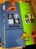 左手服務(wù) 右手銷(xiāo)售 鉑金版 蔡利華說(shuō)話(huà)之道說(shuō)話(huà)技巧的書(shū)人際交往提高情商馬云銷(xiāo)售人生哲學(xué)口才訓練勵志職場(chǎng) 新華書(shū)店正版書(shū)籍 曬單實(shí)拍圖
