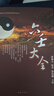 正原版《六壬大全》郭御青原著/徐偉剛點校 珠海出版社 曬單實拍圖