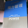 精力管理 管理精力，而非時(shí)間 互聯(lián)網(wǎng) 時(shí)代順勢騰飛的關(guān)鍵 (美)吉姆洛爾,托尼施瓦茨　著(zhù) 曬單實(shí)拍圖