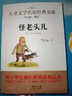 怪老頭兒 精美插圖版 曹文軒推薦文學(xué)經(jīng)典 中小學(xué)生課外閱讀經(jīng)典 9萬多名讀者熱評！ 曬單實拍圖
