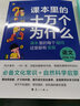 課本里的十萬個為什么語文 數(shù)學(xué) 科學(xué)天星教育小學(xué)1-6年級拓展素材兒童趣味百科閱讀 語文·5年級【上下2本】 曬單實拍圖