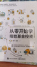 從零開始學(xué)指數(shù)基金投資 曬單實拍圖