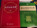 現(xiàn)代漢語詞典7版+古代漢語詞典2版+古漢語常用字字典5版 3本 教材教輔小學初中高中語文課外閱讀作文新華字典成語故事牛津高階古漢語常用字古代漢語英語學習常備工具書2025 曬單實拍圖