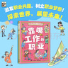有趣的職業(yè)進(jìn)化?改變生活篇（全4冊） 曬單實(shí)拍圖