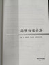 高等數值計算 曬單實(shí)拍圖