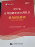 山香教育2025年河北省教師招聘考試用書(shū)教育理論基礎公共基礎知識教材歷年真題試卷題庫中學(xué)小學(xué)特崗教師考入編制考試石家莊邢臺張家口邯鄲保定衡水滄州廊坊唐山 河北教師招聘 教基+公基 教材2本 曬單實(shí)拍圖