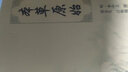 中醫(yī)臨床必讀叢書·本草原始 曬單實拍圖