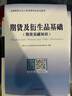 期貨從業(yè)資格考試教材2025 期貨從業(yè)資格證考試教材真題試卷期貨業(yè)人員期貨衍生品基礎(chǔ)知識(shí)法律法規(guī)投資分析與應(yīng)用密押題庫網(wǎng)課視頻 【不過重修】教材試卷8冊(cè)+VIP題庫 曬單實(shí)拍圖