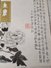 中國歷代畫家繪畫題跋選粹 吳昌碩 齊白石 文徵征明 董其昌 沈周 石濤 倪瓚等套裝10冊 書法賞析 曬單實拍圖