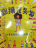 【新華書店正版】 別摸我頭發(fā)(共6冊)/兒童社交邊界感培養(yǎng)繪本 童書兒童文學(xué)繪本3-6歲 曬單實拍圖