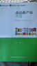 食品新產(chǎn)品開發(fā)（高等學(xué)校專業(yè)教材） 曬單實(shí)拍圖