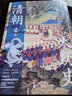 清朝大歷史北京聯(lián)合出版公司孟森 著(zhù) 書(shū)籍 圖書(shū) 曬單實(shí)拍圖