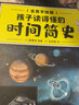 孩子讀得懂的時(shí)間簡(jiǎn)史 青鳥(niǎo)童書(shū)  曬單實(shí)拍圖