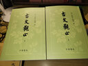 算經(jīng)十書(shū) 錢(qián)寶琮點(diǎn)校中華書(shū)局正版中國古典數學(xué)典籍周髀算經(jīng)九章算術(shù)海島孫子張邱建五曹夏侯陽(yáng)算經(jīng)輯古算經(jīng)五經(jīng)算數綴術(shù) 曬單實(shí)拍圖
