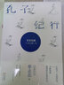 蔡志忠解密系列:孔子紀行 曬單實(shí)拍圖
