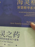 伯特·海靈格智慧精華套裝（升級(jí)版4冊(cè)） 在愛中升華+心靈之藥+誰在我家+愛的序位：家庭系統(tǒng)排列個(gè)案集 家庭心理 曬單實(shí)拍圖