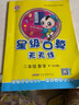 【可選】星級口算天天練二年級上下冊數學(xué)口算題卡練習冊思維訓練人教版 西師版 北師版榮德基小學(xué)口算心算速算計算題暑假作業(yè) 上冊口算 人教版 二年級 曬單實(shí)拍圖