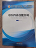 中醫(yī)四診技能實(shí)訓(xùn) 石強(qiáng)主編 高等教育十三五創(chuàng)新教材 岐黃國醫(yī)書院精品教材 中國中醫(yī)藥出版社 曬單實(shí)拍圖
