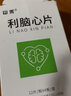 [山禾]利腦心片 0.4g*48片 3盒裝 曬單實(shí)拍圖