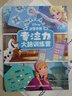 冰雪奇緣專注力大腦訓(xùn)練營(yíng) 曬單實(shí)拍圖