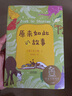 原來(lái)如此的故事（中文分級閱讀K2，7-8歲適讀，名師導讀免費聽(tīng)，全譯插圖本） 曬單實(shí)拍圖