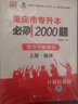 【重慶發(fā)貨】2026年庫課重慶專升本文科真題卷教材必刷2000題大學(xué)語文英語計(jì)算機(jī)基礎(chǔ)教材歷年真題模擬預(yù)測(cè)卷考試資料重慶市普通高校庫克統(tǒng)招專升本2025 文科 必刷題3本套 曬單實(shí)拍圖