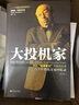 安德烈·科斯托拉尼精選集（套裝共5冊(cè)）一個(gè)大投機(jī)家的告白+金錢傳奇+大投機(jī)家的證券心理學(xué)+證券投資心理學(xué)+金錢游戲 曬單實(shí)拍圖
