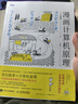 漫畫計算機(jī)原理 在異世界從零制造計算機(jī)（圖靈出品） 曬單實(shí)拍圖