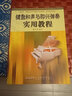 鍵盤(pán)和聲與即興彈奏實(shí)用教程 曬單實(shí)拍圖