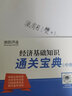 環(huán)球網(wǎng)校2025年中級經(jīng)濟師歷年真題及押題模擬試卷考前預測專(zhuān)用教材章節必刷題零基礎過(guò)中級經(jīng)濟師2025教材輔導書(shū)云私塾經(jīng)濟基礎知識人力資源管理工商管理財政稅收金融建筑與房地產(chǎn) 專(zhuān)業(yè)贈超值視頻練習題庫  曬單實(shí)拍圖