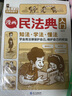 漫畫民法典入門 全新套2小學生三四五六年級法律啟蒙漫畫版書籍兒童心理學青少年法律常識家庭校園安全意識 曬單實拍圖