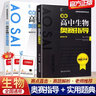 2025新編高中生物奧賽指導+實用題典 周予新 經(jīng)典黑白配高中奧林匹克競賽培訓教程培優(yōu)奧賽老師推薦當天發(fā)出 曬單實拍圖