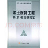 25年現(xiàn)行 水土保持工程概算定額 編制規(guī)定指南  水土保持 制圖 監(jiān)測(cè) 設(shè)計(jì) 規(guī)劃 評(píng)定 監(jiān)理 標(biāo)準(zhǔn)規(guī)范 25年新版水土保持工程概算定額及編制規(guī)定2本套 曬單實(shí)拍圖