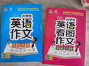 小學(xué)生英語作文示范大全英語看圖作文共2本小學(xué)通用版寫作技巧范文素材三四五六年級英語滿分作文帶音頻博爾樂 曬單實拍圖