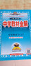 中學教材全解 九年級化學下 科學粵教版 2021春 曬單實拍圖