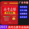 【廣東專版】2025年高考志愿填報指南本科?？其浫》謹?shù)線速查解讀大數(shù)據(jù)專業(yè)指南詳解與指導(dǎo)大學(xué)報考書招生報志愿大數(shù)據(jù)軟件填報規(guī)劃 曬單實拍圖