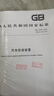 【紙版圖書(shū)/標準】GB/T 2423.17-2024  環(huán)境試驗 第2部分：試驗方法 試驗Ka：鹽霧 曬單實(shí)拍圖