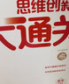 學(xué)而思 思維創(chuàng)新大通關(guān) 智能教輔奧數(shù)杯賽競(jìng)賽數(shù)學(xué)白皮書 小學(xué)生數(shù)學(xué)強(qiáng)化秘籍-CB 小學(xué)四年級(jí) 【奧數(shù)杯賽】思維創(chuàng)新大通關(guān)智能教輔 曬單實(shí)拍圖