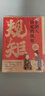 有教養(yǎng)的孩子更受歡迎中國(guó)人講究規(guī)矩全2冊(cè)給孩子的禮儀教養(yǎng)書贏在教養(yǎng)看漫畫學(xué)禮儀小學(xué)生課外閱讀書籍 曬單實(shí)拍圖