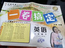 一卷搞定五年級上冊英語牛津上海專用 第6版單元期中期末測試卷 曬單實拍圖