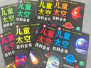 中國兒童太空百科全書全8冊 宇宙太陽系太空探索小百科地球月球火星探秘青少年讀物科普類書籍小學(xué)繪本6歲以上中小學(xué)生課外書閱讀物 三四五六年級課外書必讀經(jīng)典書目 兒童太空百科全書(全8冊) 曬單實(shí)拍圖