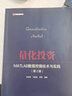 量化投資――MATLAB數(shù)據(jù)挖掘技術與實踐（第2版） 曬單實拍圖